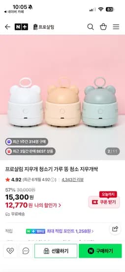프로살림 지우개 청소기 12개