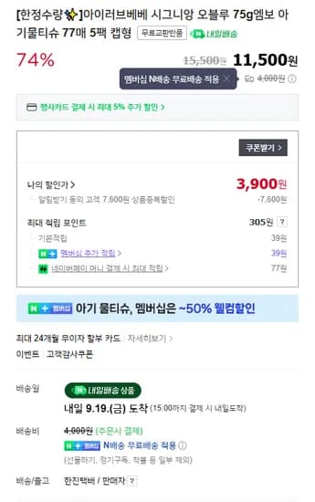 아이러브베베 시그니앙 오블루 75평량 물티슈 5팩