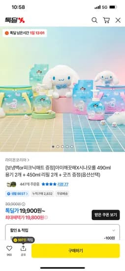 아이깨끗해 시나모롤 490ml 용기 2개 450ml 리필 2개 외 다양