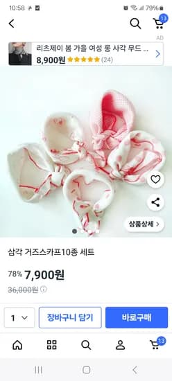 삼각 거즈스카프 10개 세트