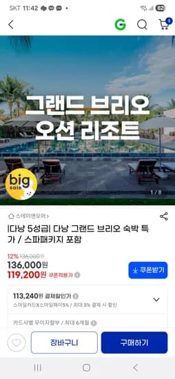 다낭 그랜드브리오 호텔 조식 패키지 119,200원