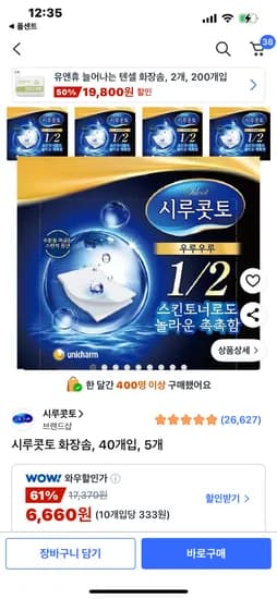 시루콧토 화장솜 40개입 5개