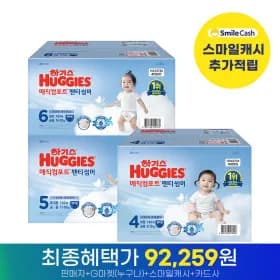 하기스 매직컴포트 썸머 팬티 기저귀 2박스