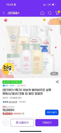 아브카 베이비키즈 올인원 워시 500ml 1+1