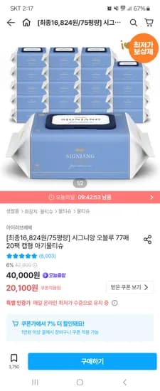 아이러브베베 시그니앙 오블루 물티슈 77매 20팩