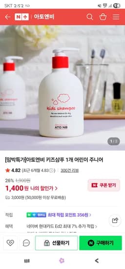 아토엔비 키즈샴푸 500g 1개