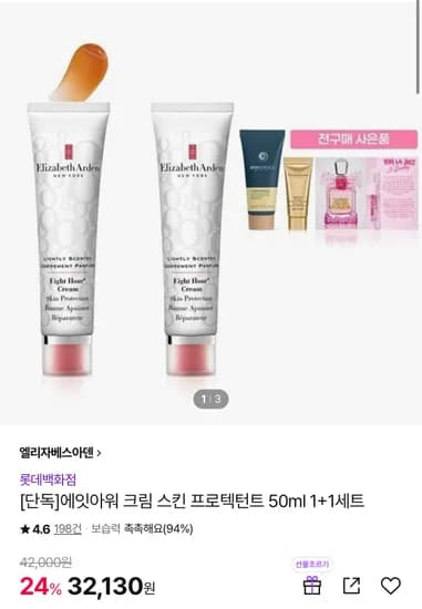 엘리자베스아덴 에잇아워크림 1+1