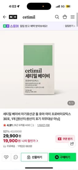 세티밀유산균 베이비유산균 1개월 19900원