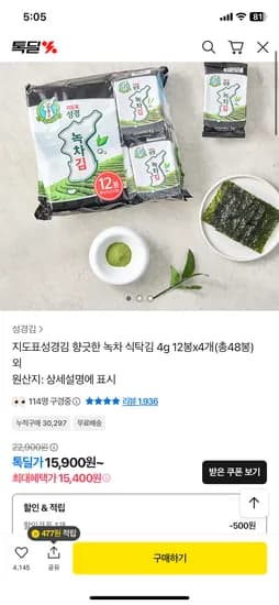 지도표성경김 녹차 식탁김 48봉