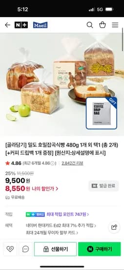매일유업 밀도 호밀잡곡식빵 480g 2개