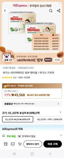 하기스 네이처메이드 밤부 밴드 6팩 팬티 4팩