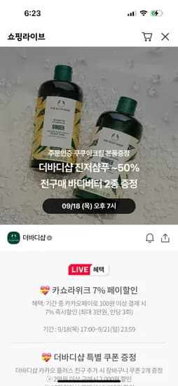 더바디샵 진저 샴푸 400ml 2+1