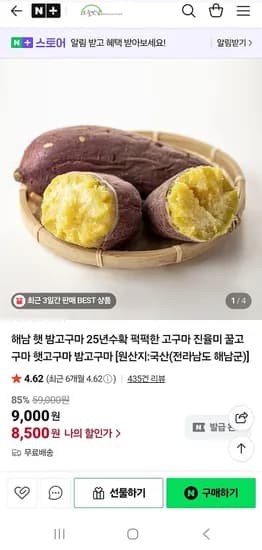 해남 밤고구마 진율미 3kg