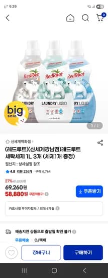 레드루트 세제 3+1개 37,810원 섬유유연제 3+1개 29,910원