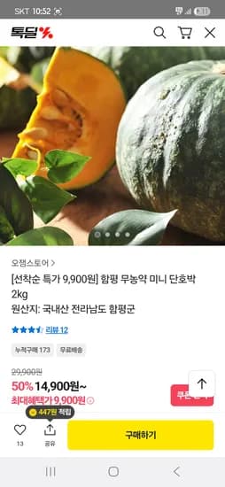 함평 무농약 미니 단호박 2kg