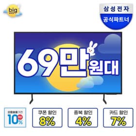 삼성 65인치 UHD 4K 비즈니스 TV