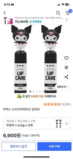 산리오 캐릭터즈 립밤 2개 (쿠로미, 시나몬롤)