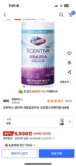 유한락스 센티바 세정살균티슈 95매