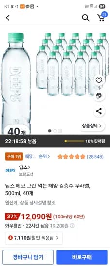 딥스 에코 그린 먹는 해양 심층수 무라벨 500ml 40개