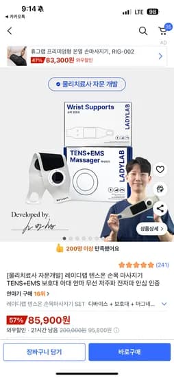 레이디랩 텐스온 손목 마사지기