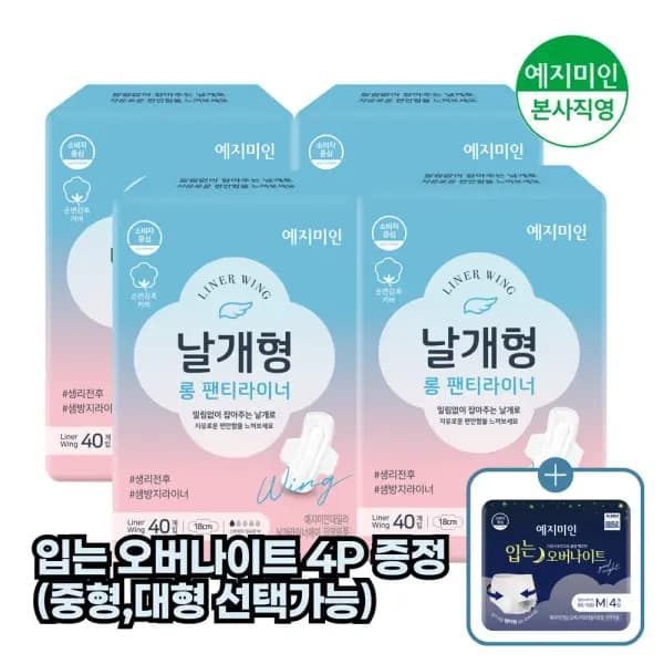 예지미인 밀착고정 날개형 롱 팬티라이너 40개입 x 4팩