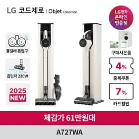 LG 코드제로 오브제컬렉션 A7 Core 무선청소기