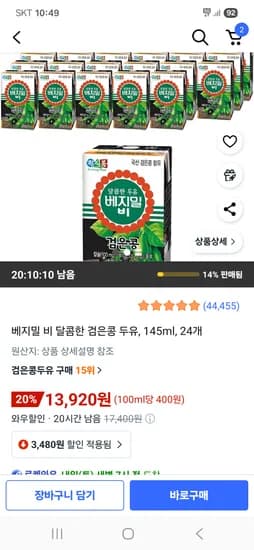 베지밀 비 달콤한 검은콩 두유 145ml 24개