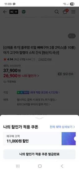 룰루맘 리얼빼빼구마 10개 26,900원