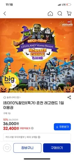 레고랜드 1일권 32,400원