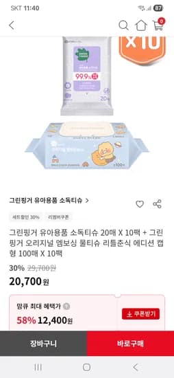 그린핑거 유아용품 소독티슈 20매 X 10팩, 오리지널 엠보싱 물티슈 100매 X 10팩