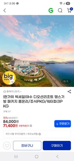 여수 디오션리조트 룸온니 71,400원 워터파크 패키지 189,200원