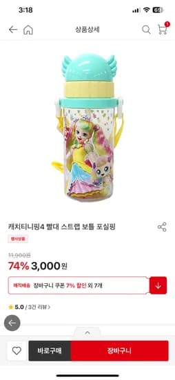 캐치티니핑4 빨대 스트랩 보틀 포실핑 샤샤핑 리본 손잡이 보틀 하츄핑