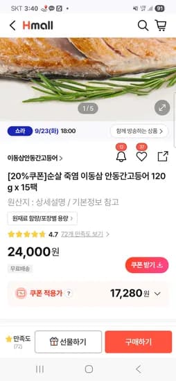 순살 죽염 이동삼 안동간고등어 15팩