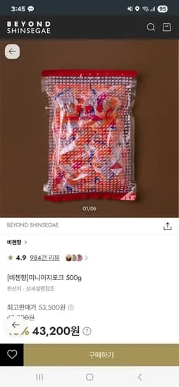 비첸향 미니이지포크 500g