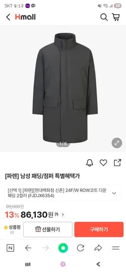 파렌하이트 ROW코트 다운 패딩