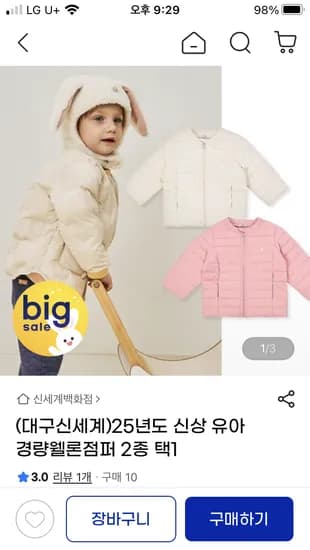 오가닉맘 경량 웰론 점퍼