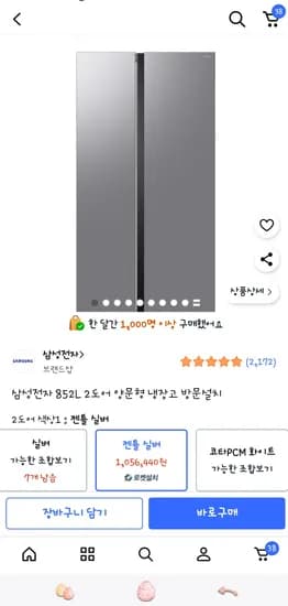 삼성 2도어 냉장고 852L