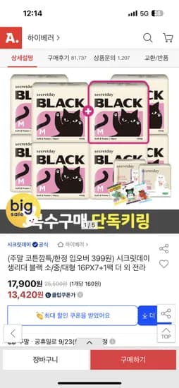 시크릿데이 블랙 입오버 40장 13,960원 장당 465원