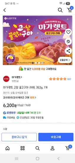 고구마라떼 마가렛트