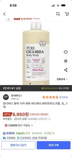 온더바디 퓨어 시카 쉐어 바디워시 화이트머스크향 1L 1개