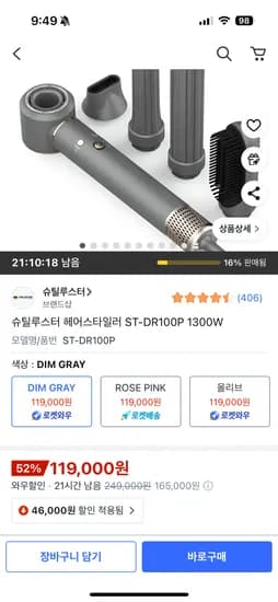 슈틸루스터 헤어스타일러