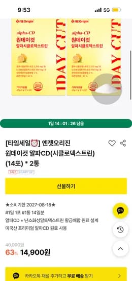 엔젯오리진 원데이컷 알파CD 14포 2통