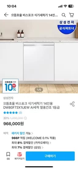 삼성 식기세척기 14인용