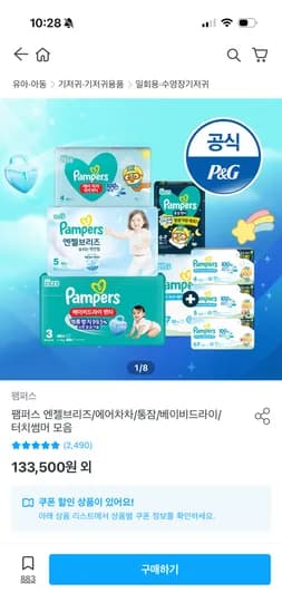 팸퍼스 엔젤브리즈 썸머 6팩