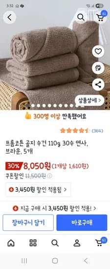 골지수건 30수면사 5개