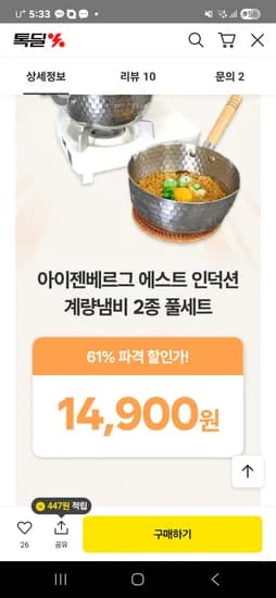 아이젠베르그 인덕션 계량냄비 18cm편수 18cm양수 2세트