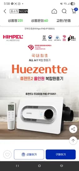 힘펠 휴젠뜨 복합 환풍기