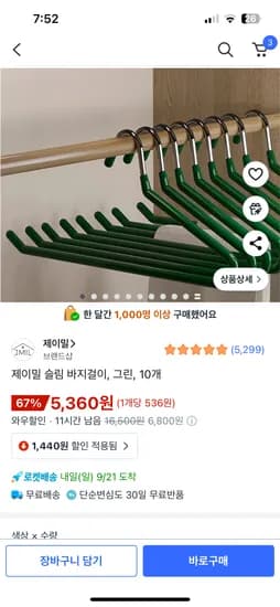 제이밀 슬림 바지걸이 10개