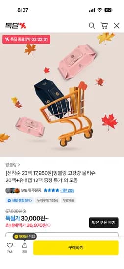 앙블랑 물티슈 80초고평량 네이비 20팩 휴대 캡형 12팩