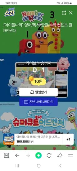 넘버블럭스 산리오 키즈앱 12개월